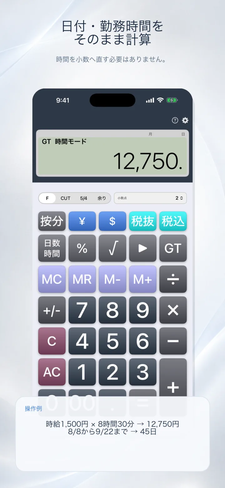 日付と勤務時間を計算する画面