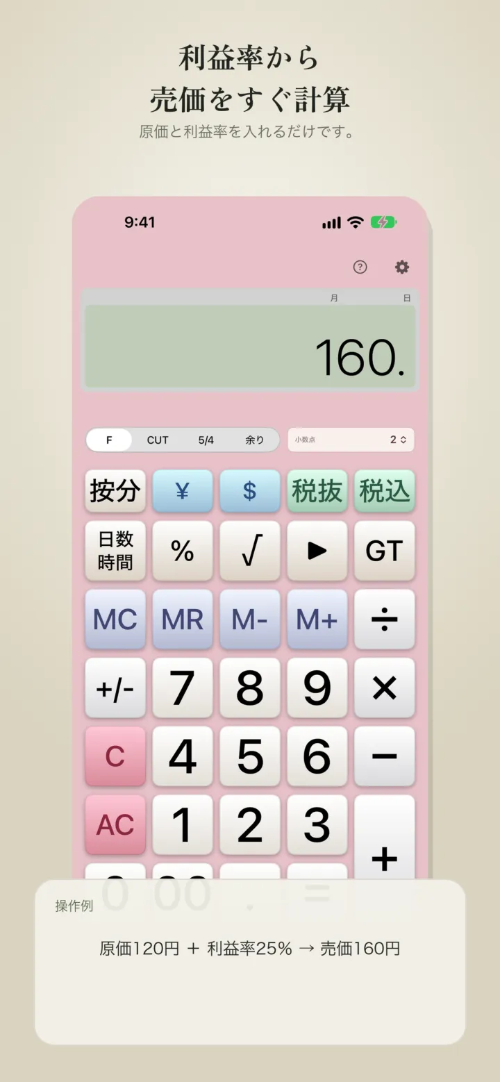利益率から売価を計算する画面