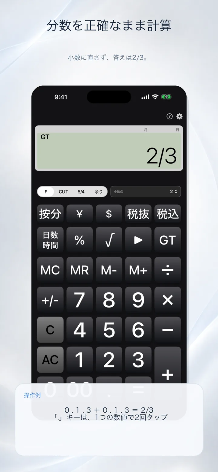 分数を正確なまま計算する画面