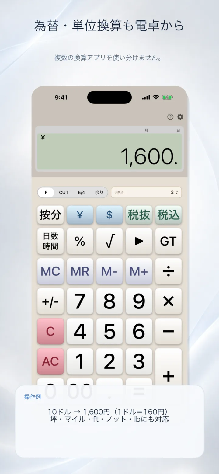 為替と単位換算の画面